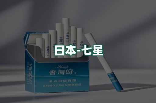 七星